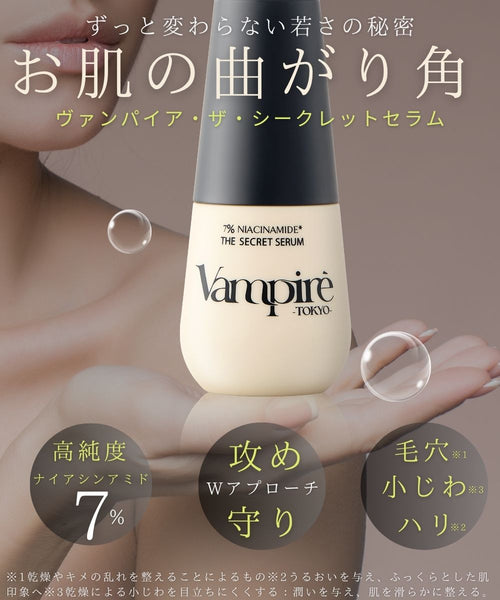 Vampire The Secret Serum ★★新規様クーポンコード ⇒  " 30%off "